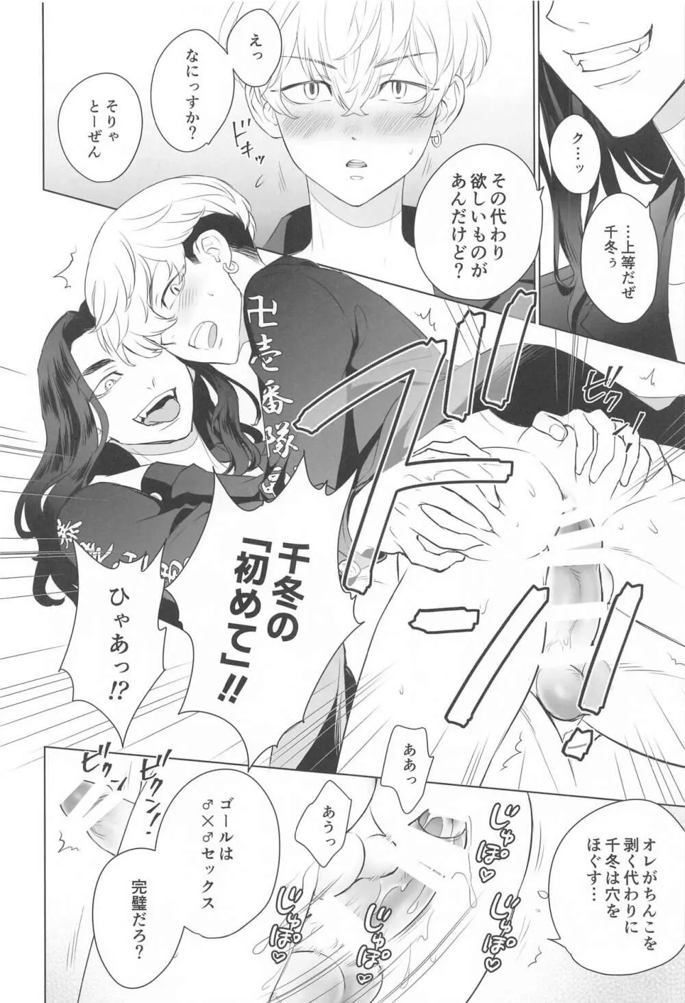 場地さんのおせわはオレがするっス！ - page10