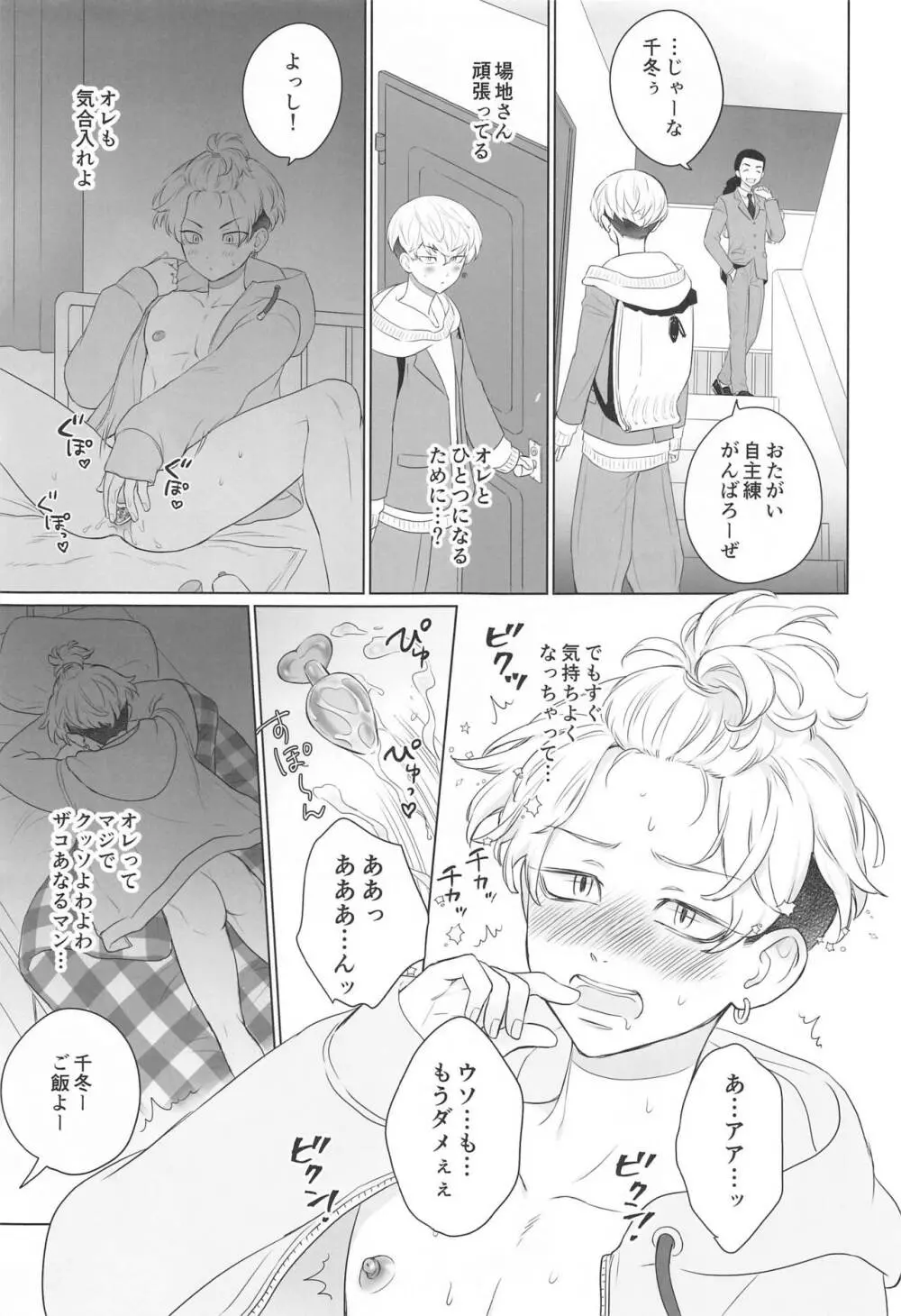 場地さんのおせわはオレがするっス！ - page17