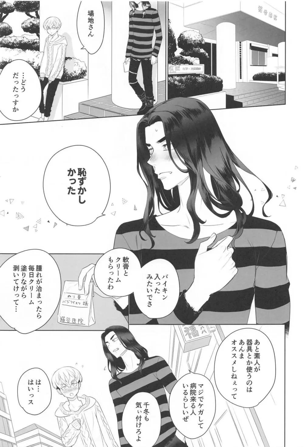 場地さんのおせわはオレがするっス！ - page19