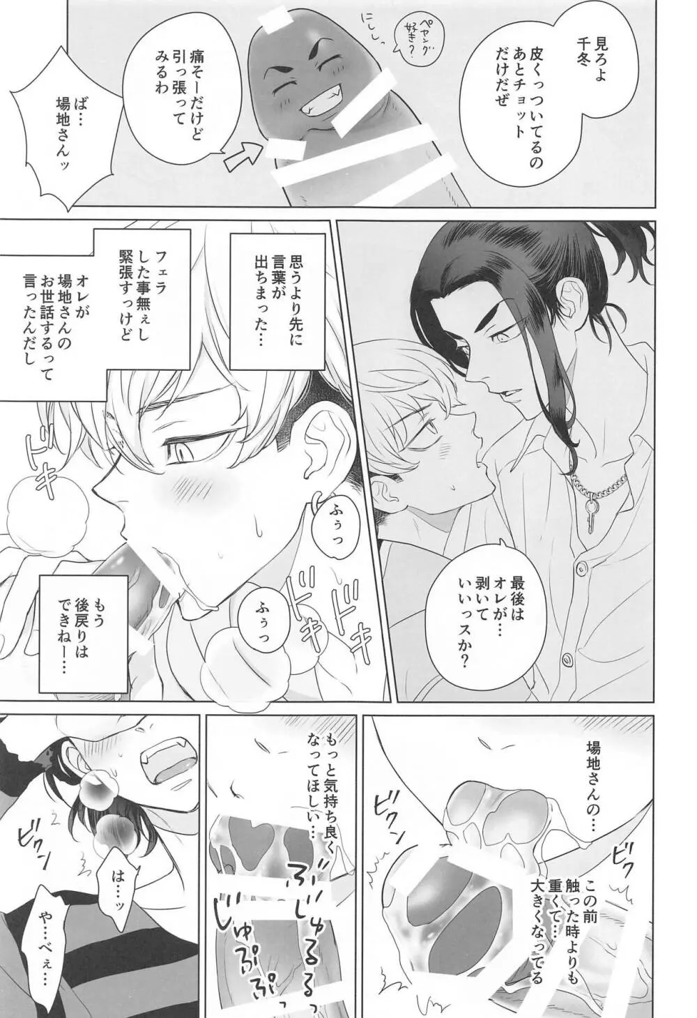 場地さんのおせわはオレがするっス！ - page21