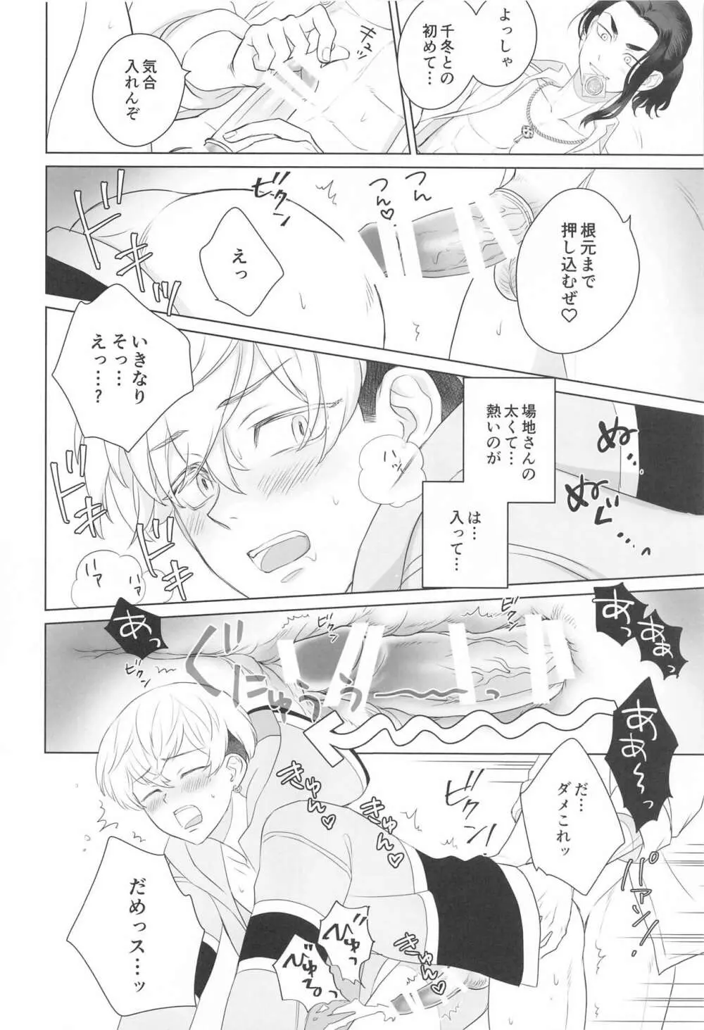 場地さんのおせわはオレがするっス！ - page24