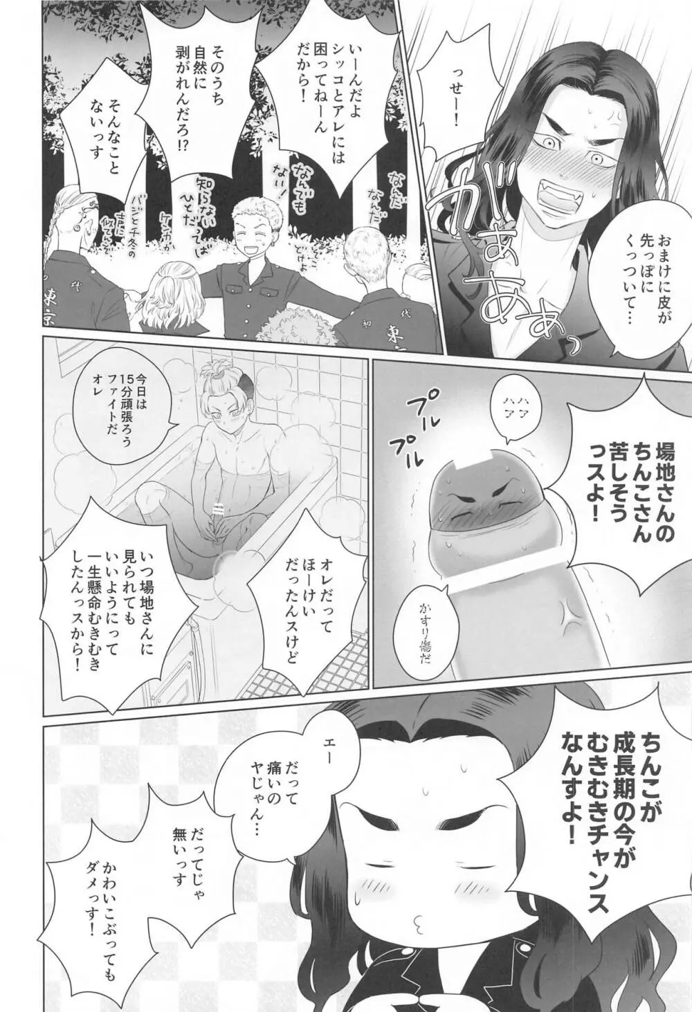 場地さんのおせわはオレがするっス！ - page8