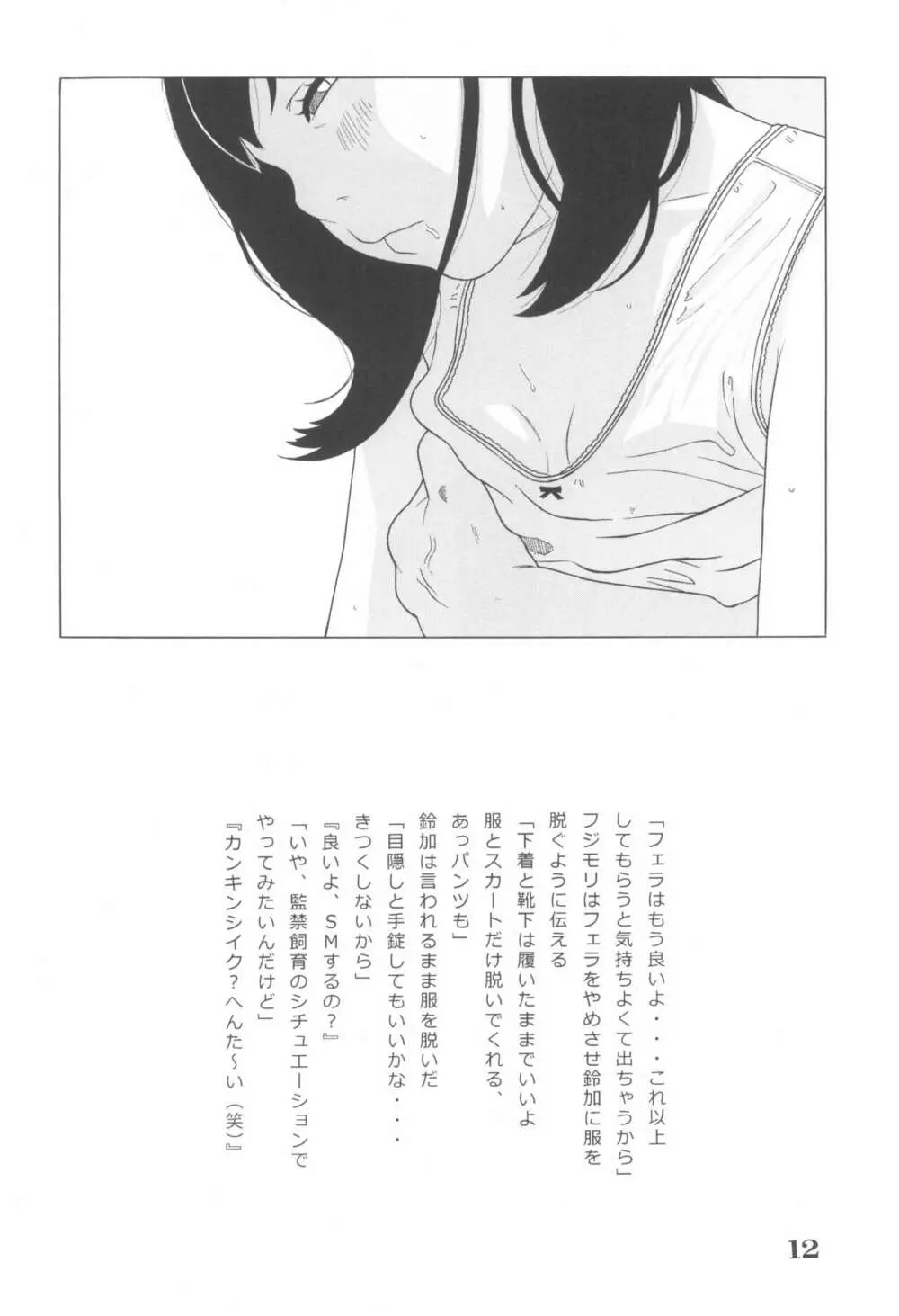 家鴨 - page14