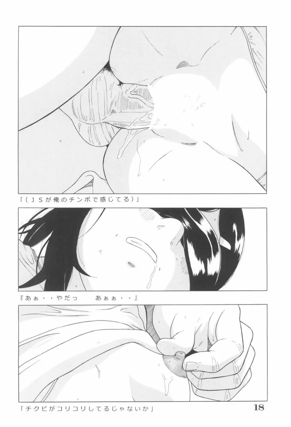 家鴨 - page20