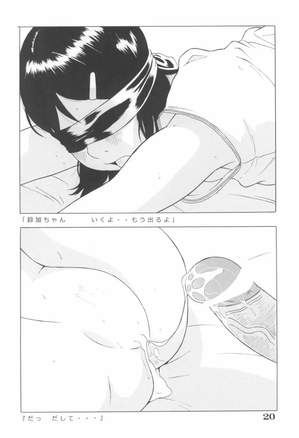 家鴨 - page22