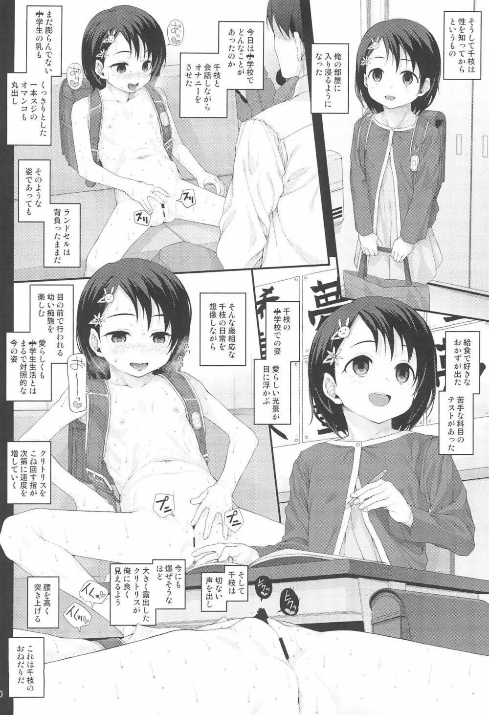 性に目ざめた佐々木千枝 - page12