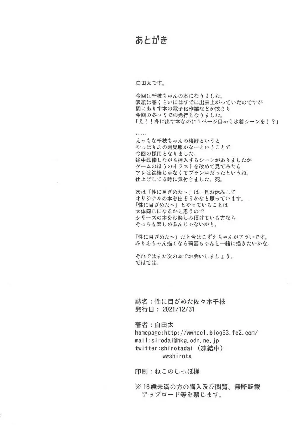 性に目ざめた佐々木千枝 - page24