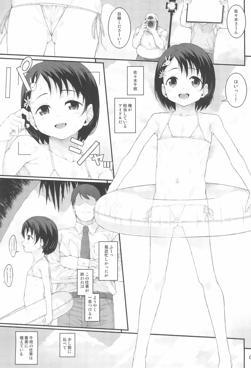 性に目ざめた佐々木千枝 - page5