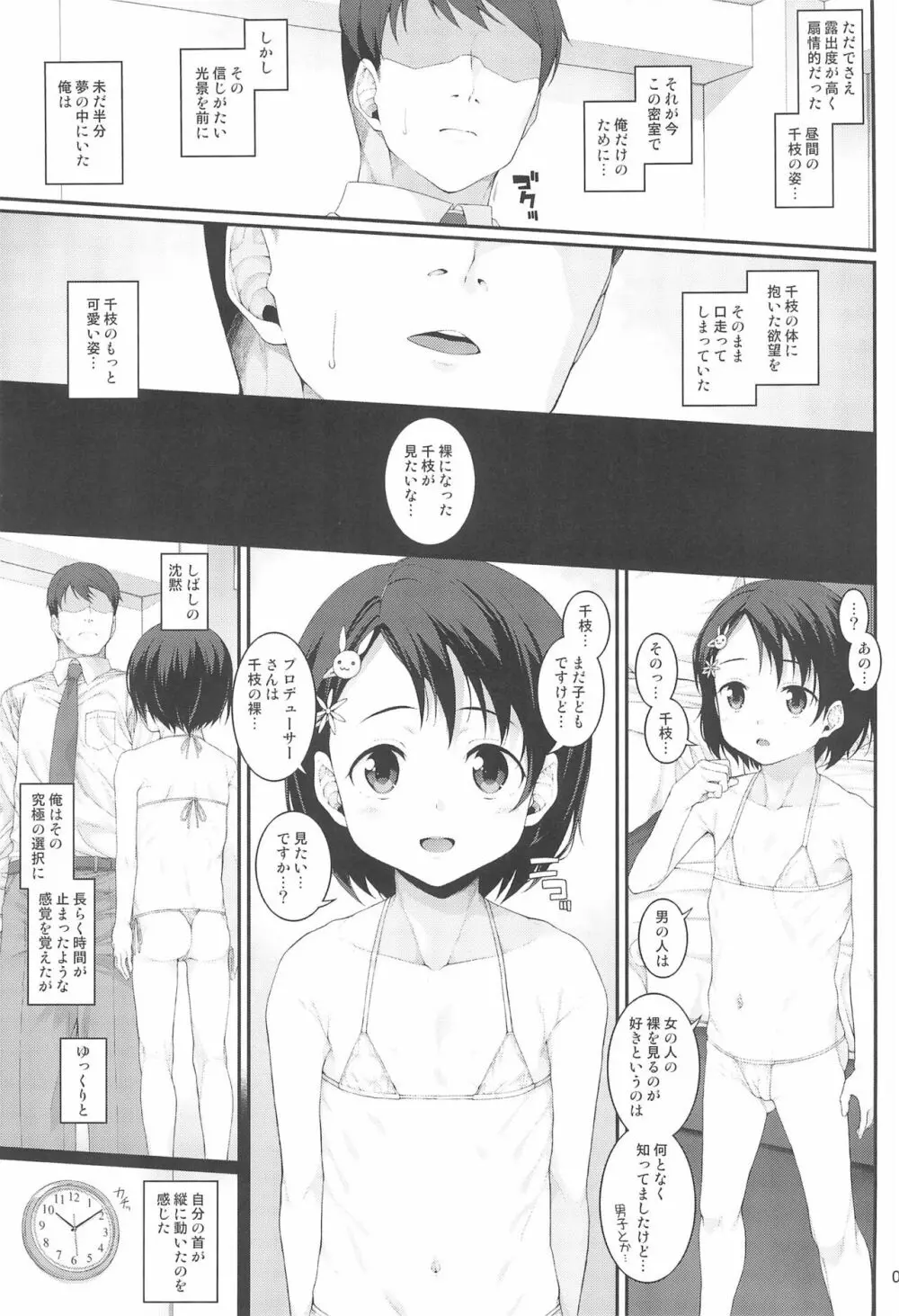 性に目ざめた佐々木千枝 - page7