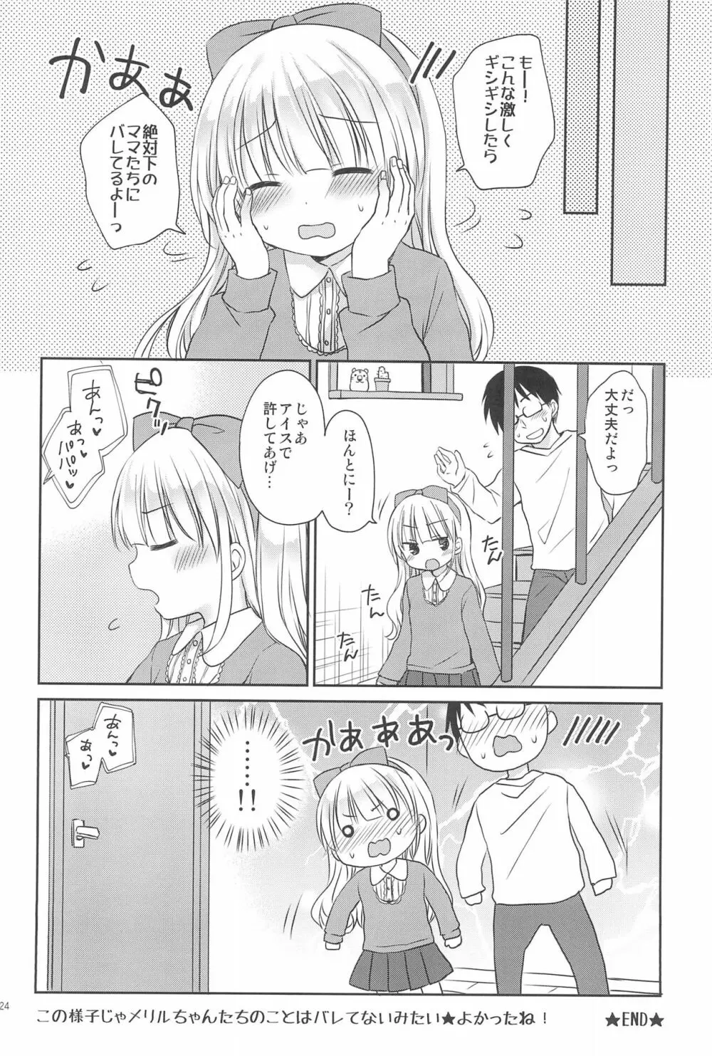 義妹ちゃんは甘えんぼ - page24