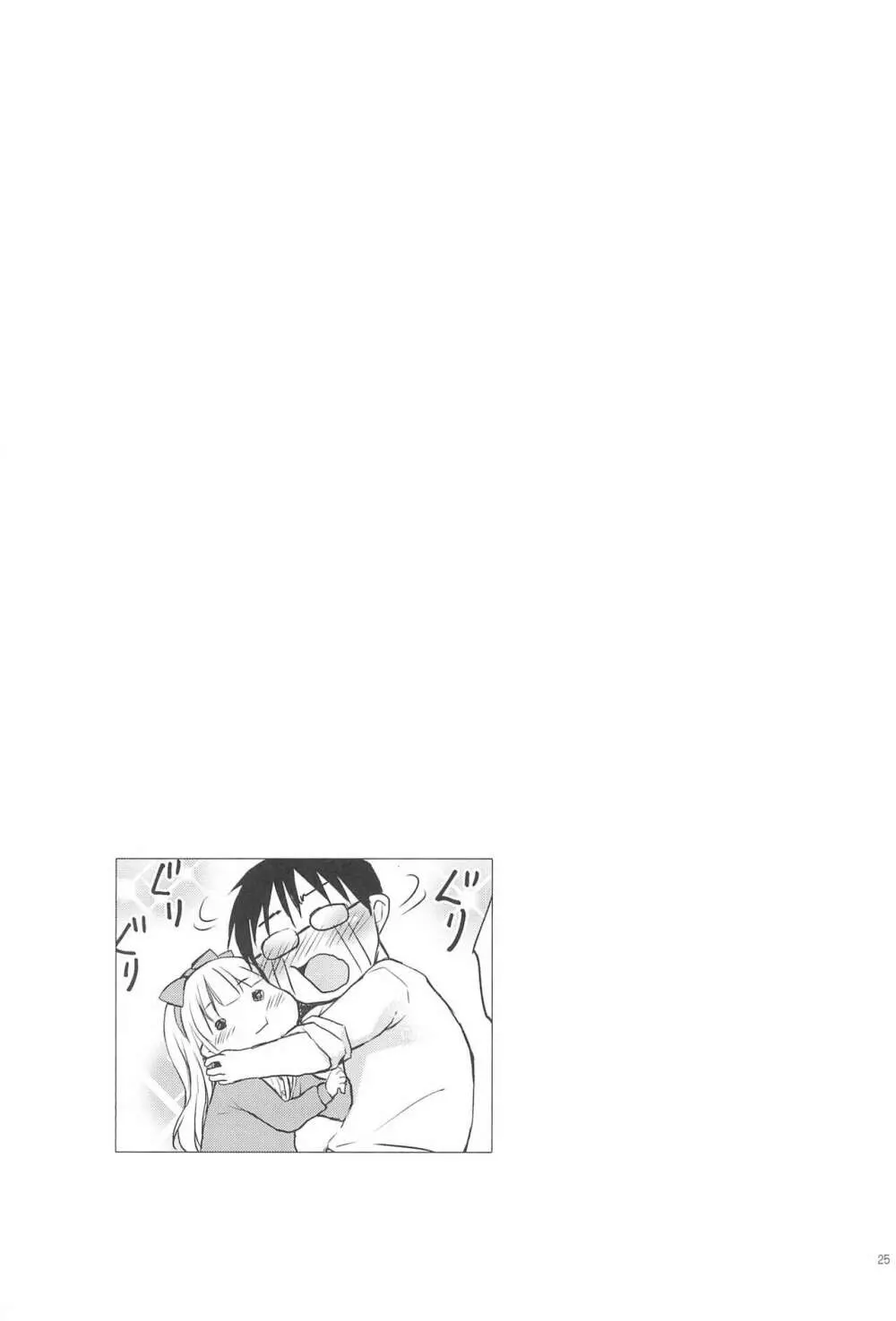 義妹ちゃんは甘えんぼ - page25