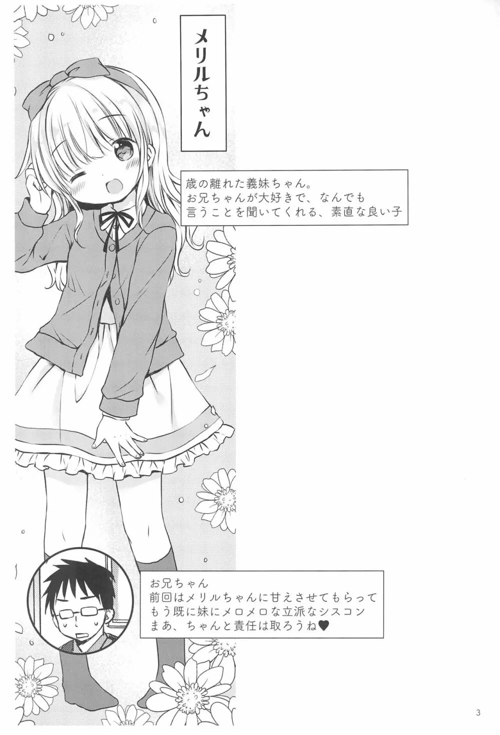 義妹ちゃんは甘えんぼ - page3