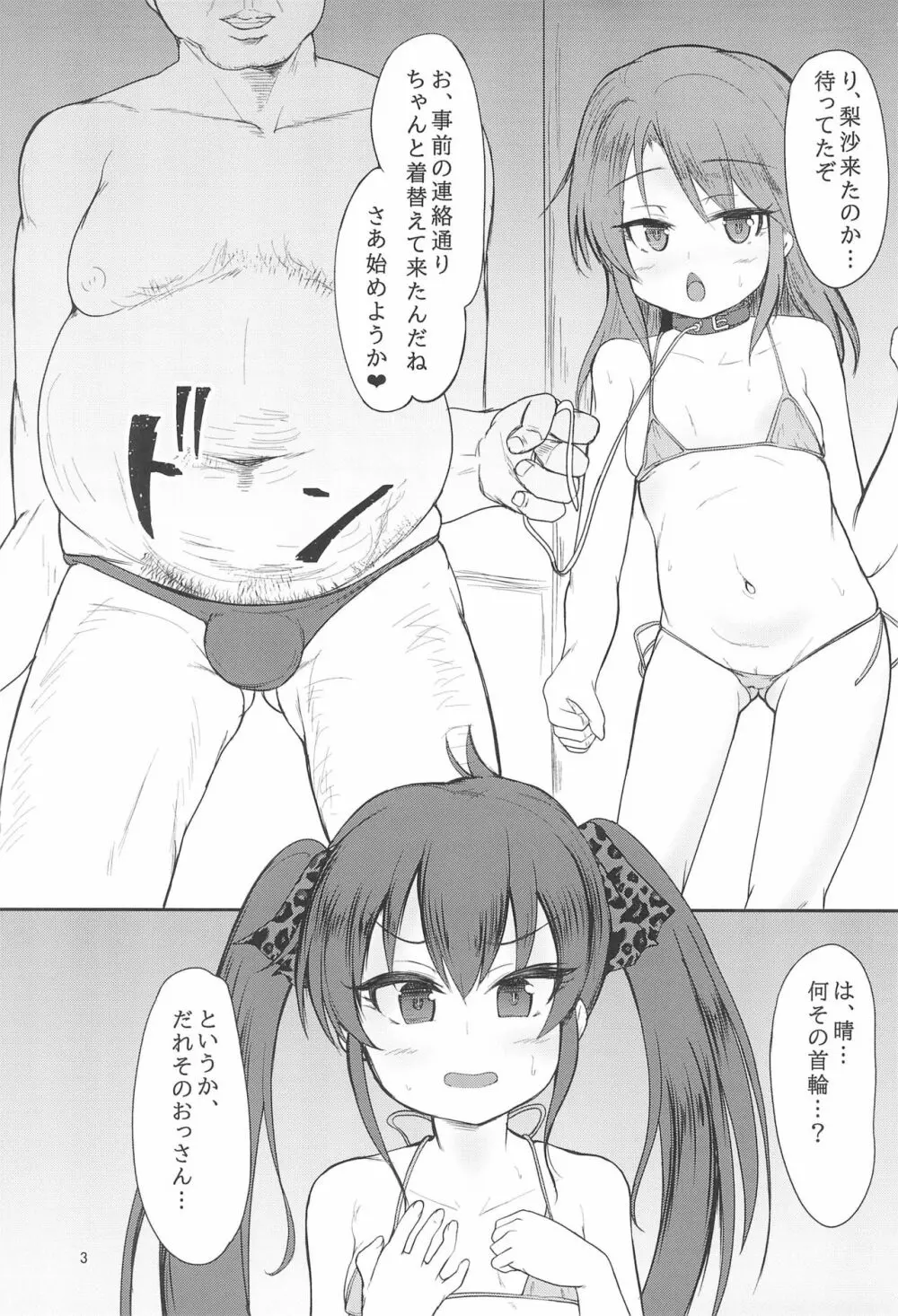 ビートシューターげんかいトレーニング - page3
