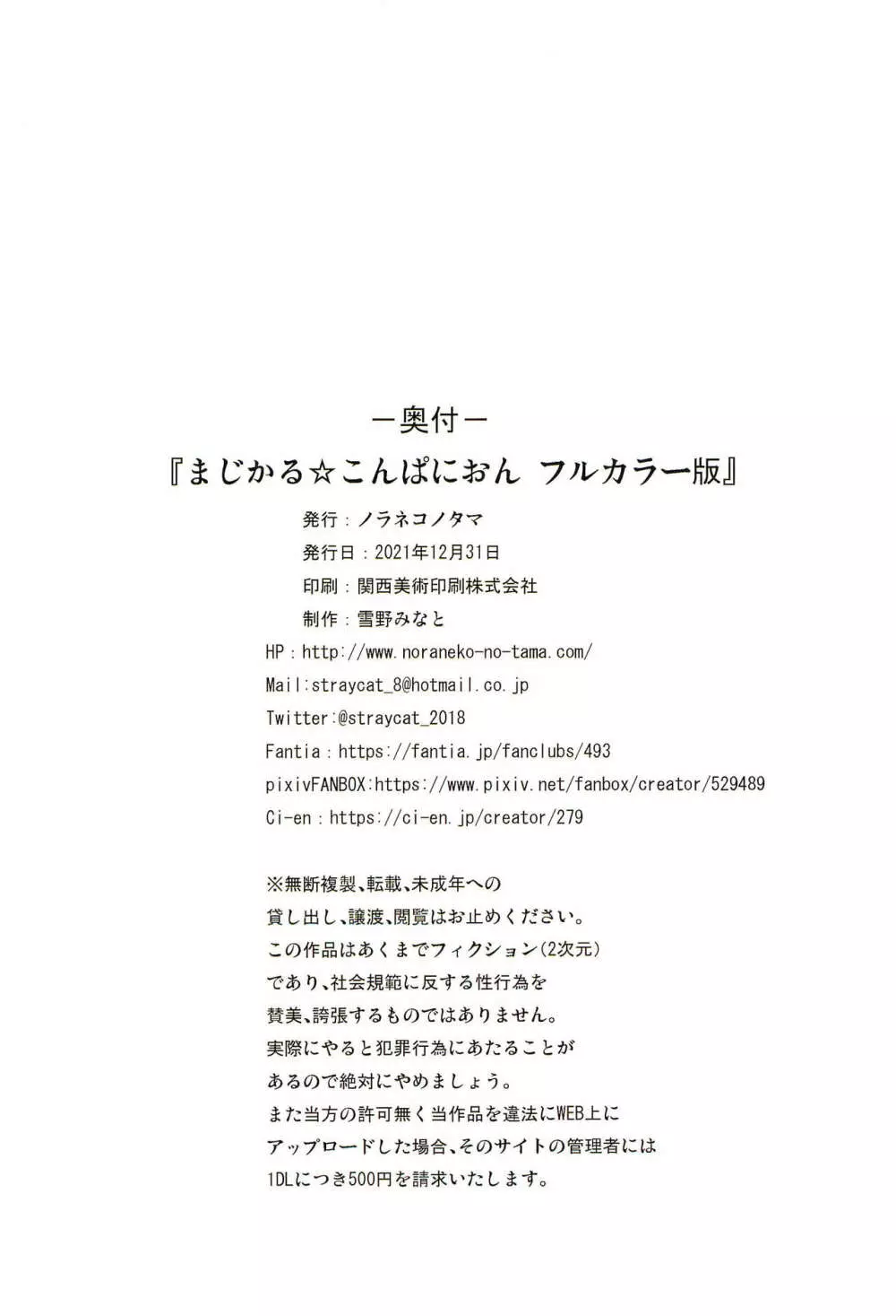 まじかる☆こんぱにおん フルカラー版 - page26