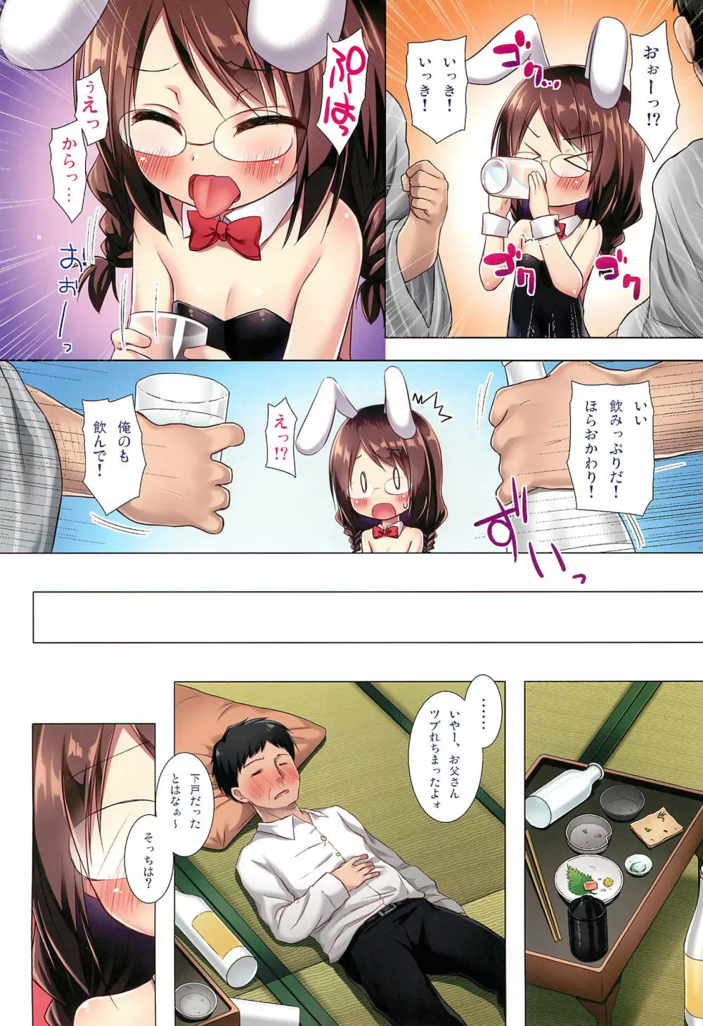 まじかる☆こんぱにおん フルカラー版 - page6