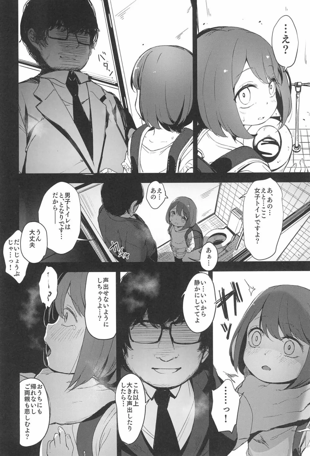 Rape - page18