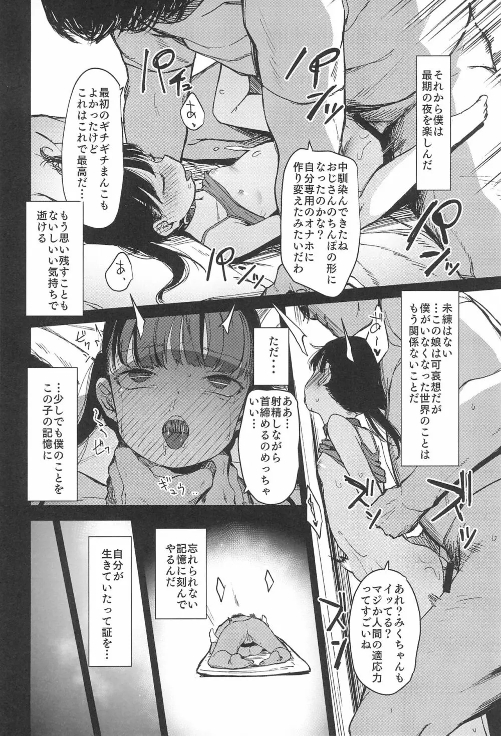Rape - page42