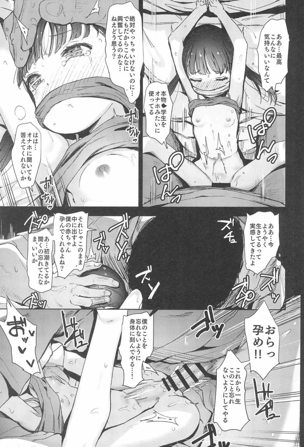 Rape - page7