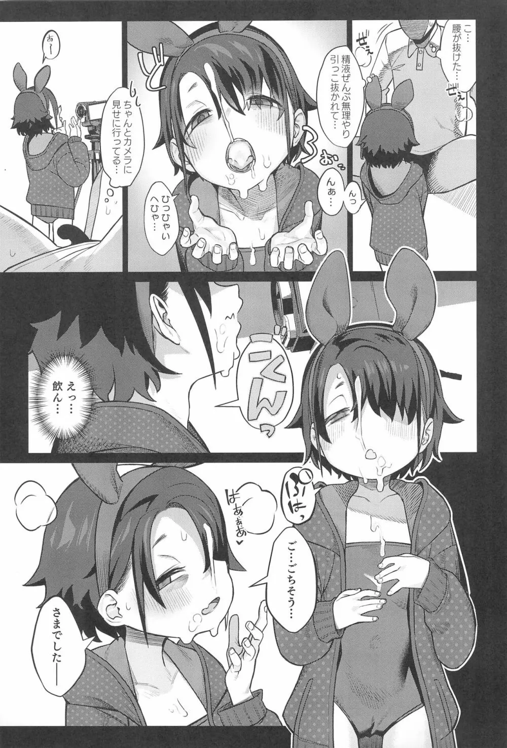 みやぜんのうちのこ本2021冬 - page15