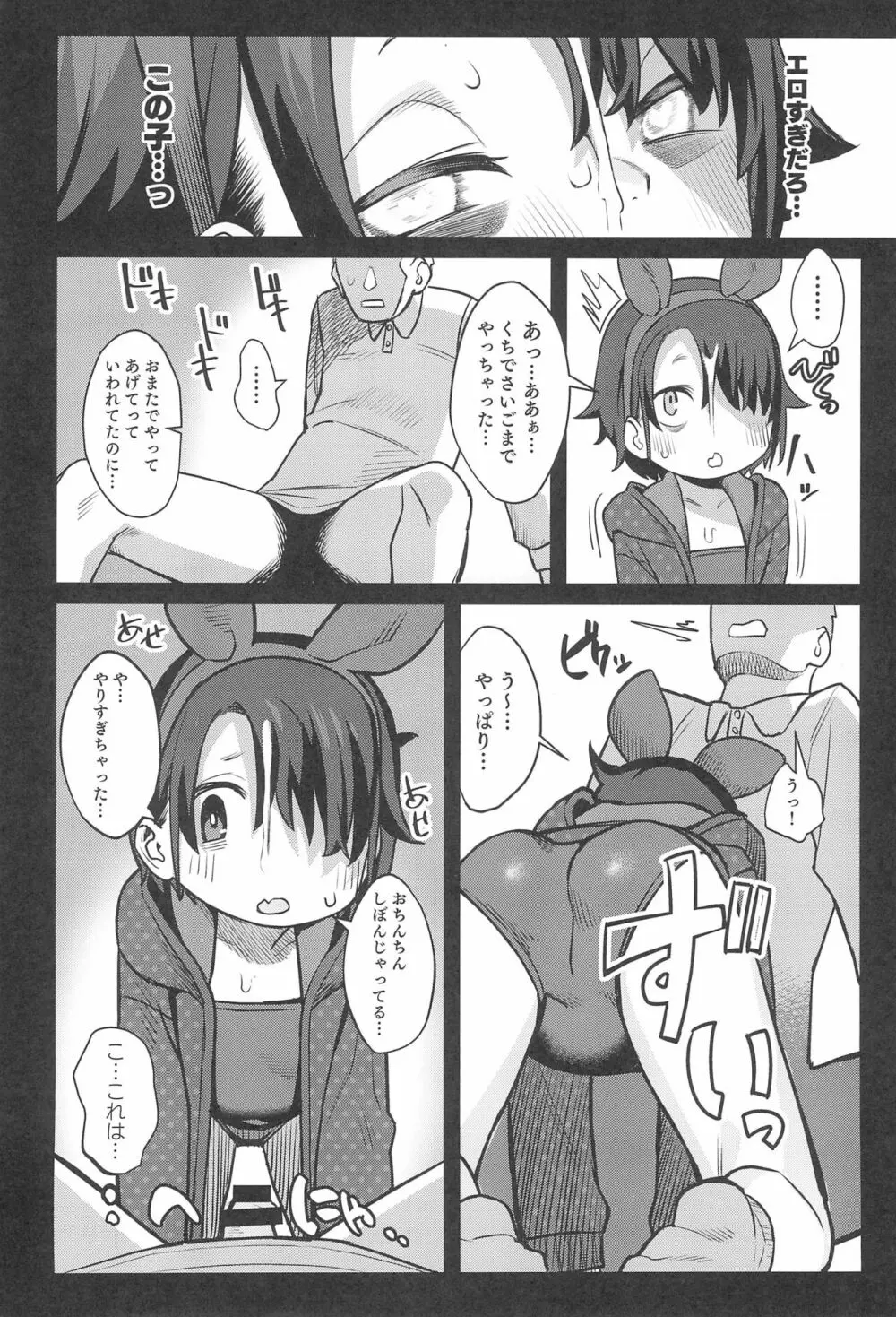みやぜんのうちのこ本2021冬 - page16