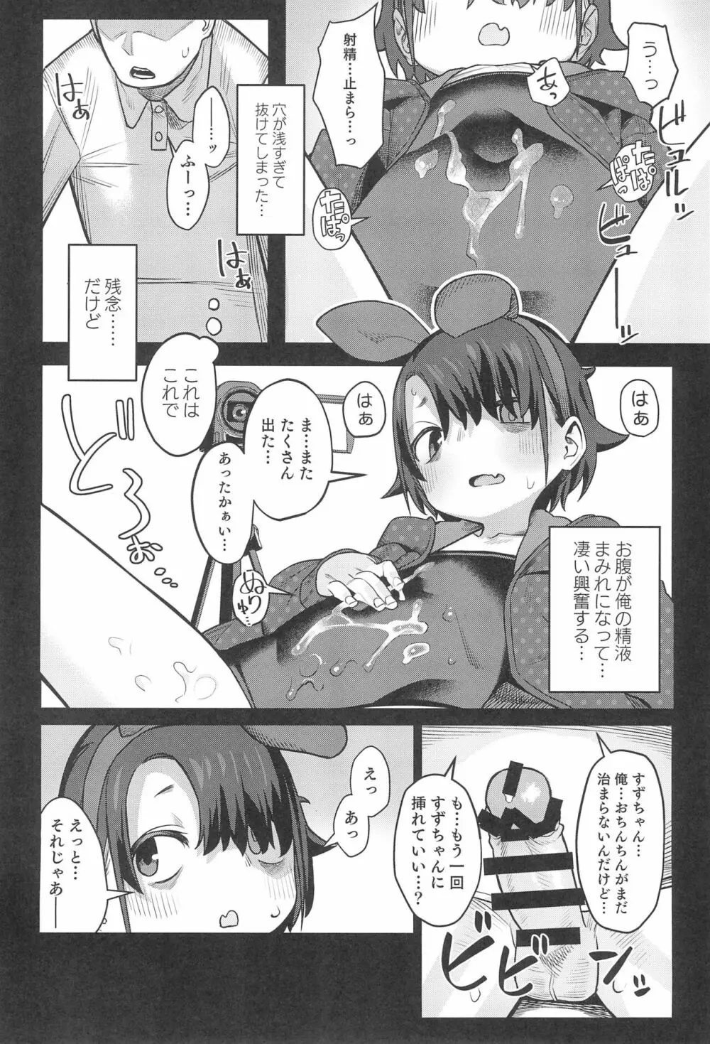 みやぜんのうちのこ本2021冬 - page22