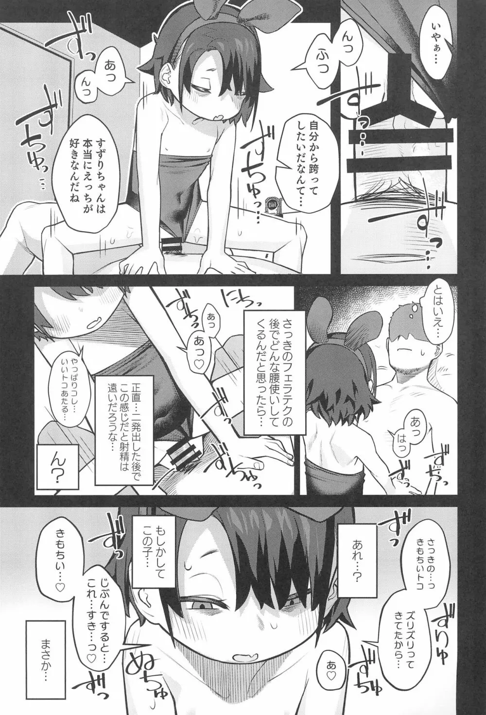 みやぜんのうちのこ本2021冬 - page23