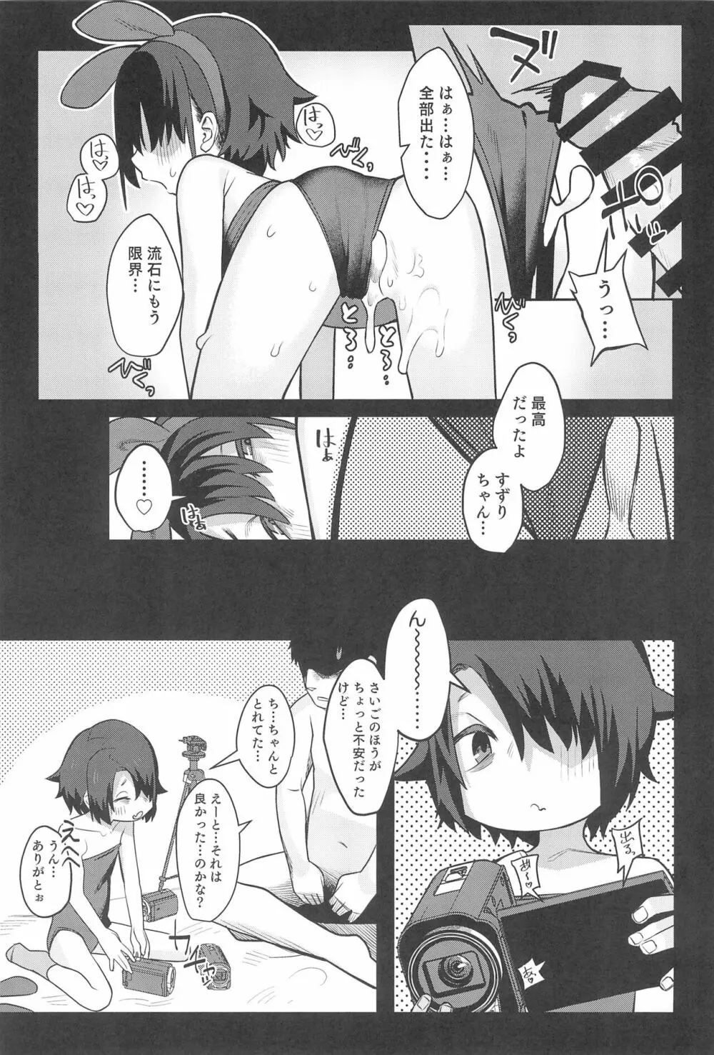 みやぜんのうちのこ本2021冬 - page29