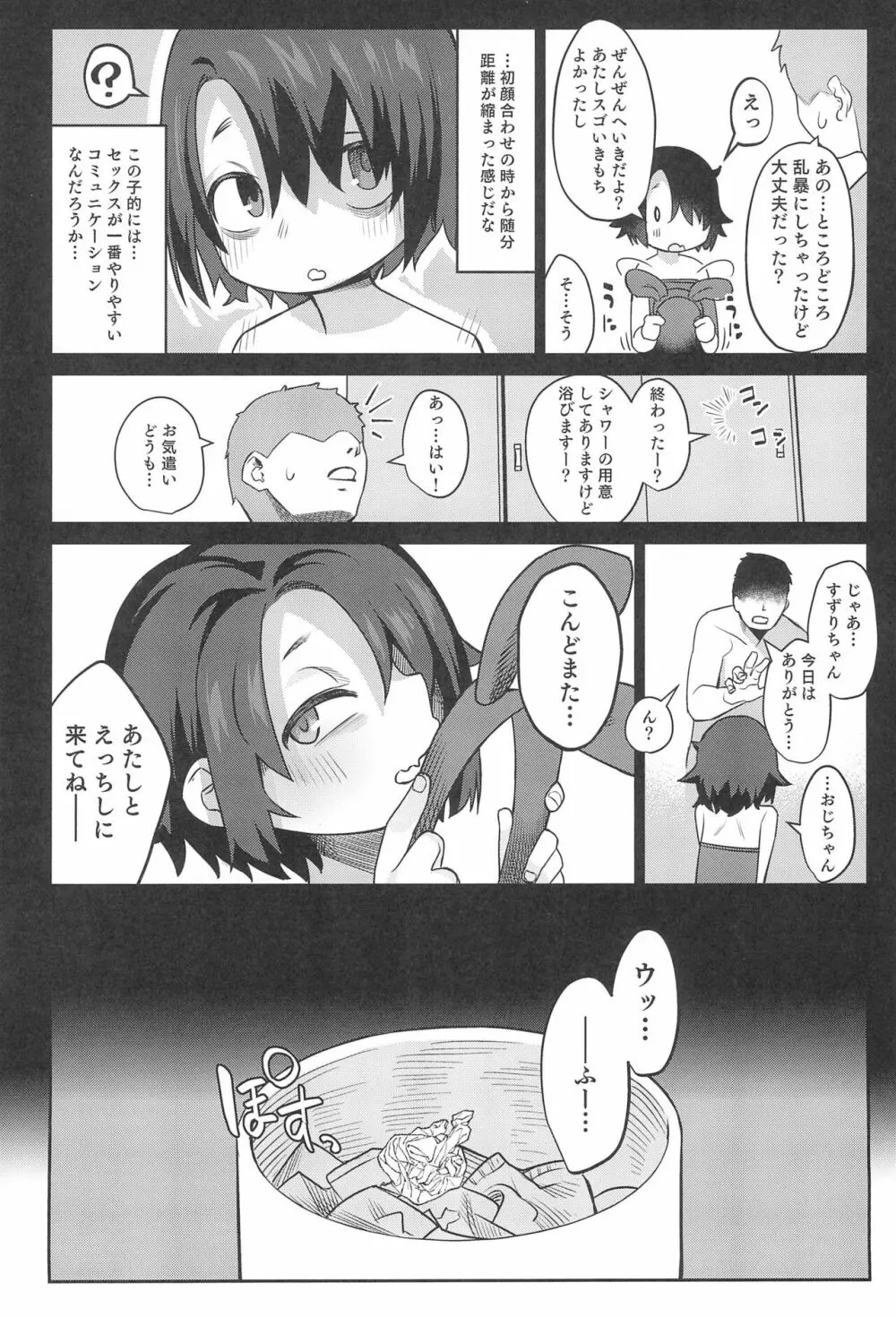 みやぜんのうちのこ本2021冬 - page30