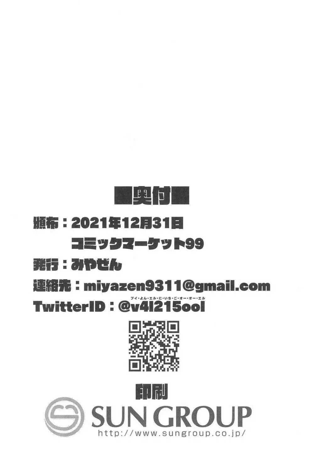 みやぜんのうちのこ本2021冬 - page32