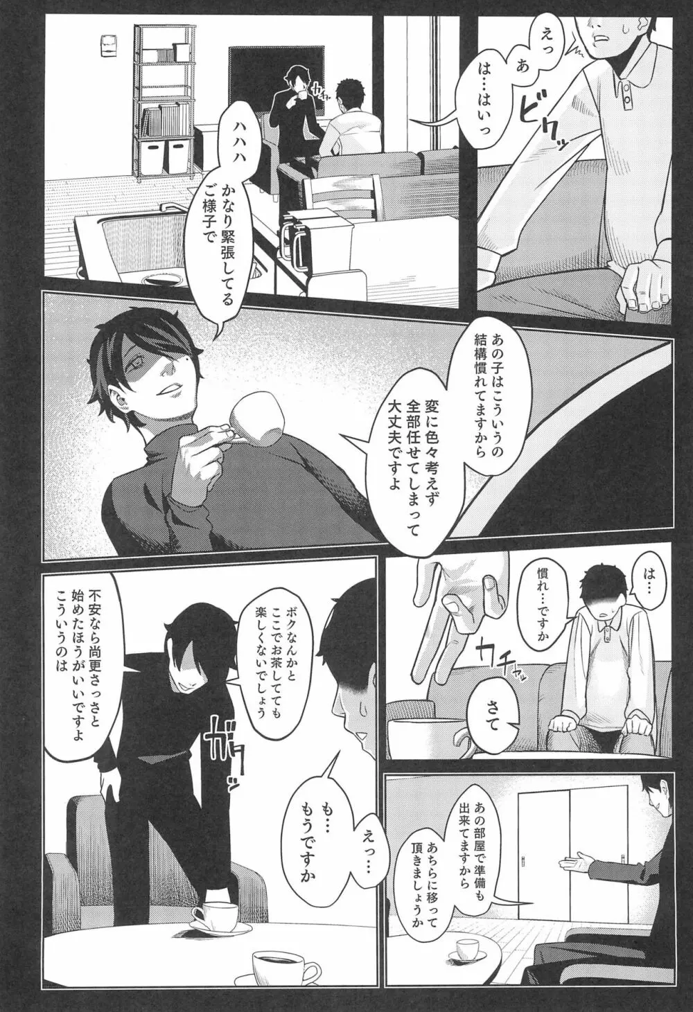 みやぜんのうちのこ本2021冬 - page6