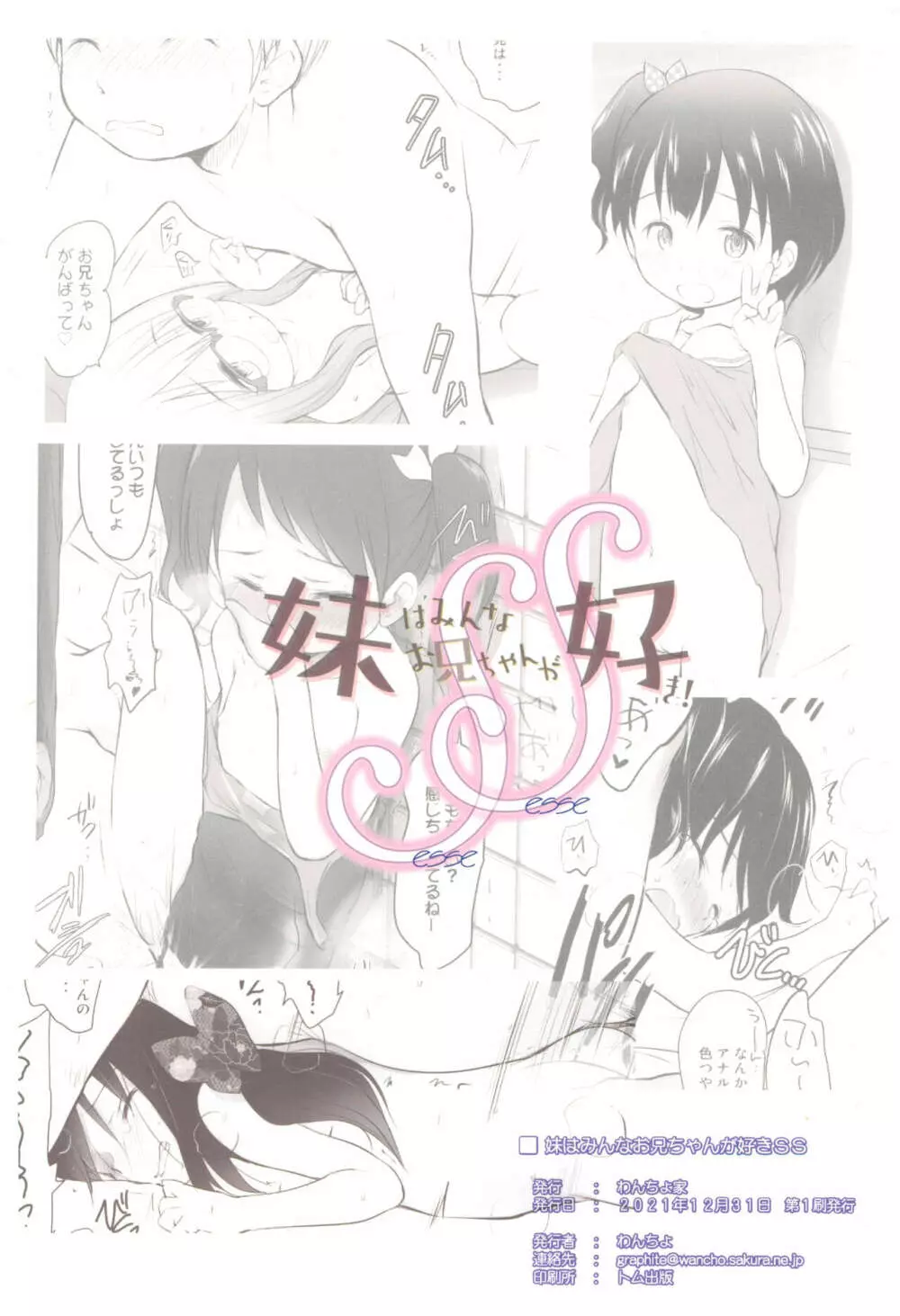 妹はみんなお兄ちゃんが好き!SS - page32
