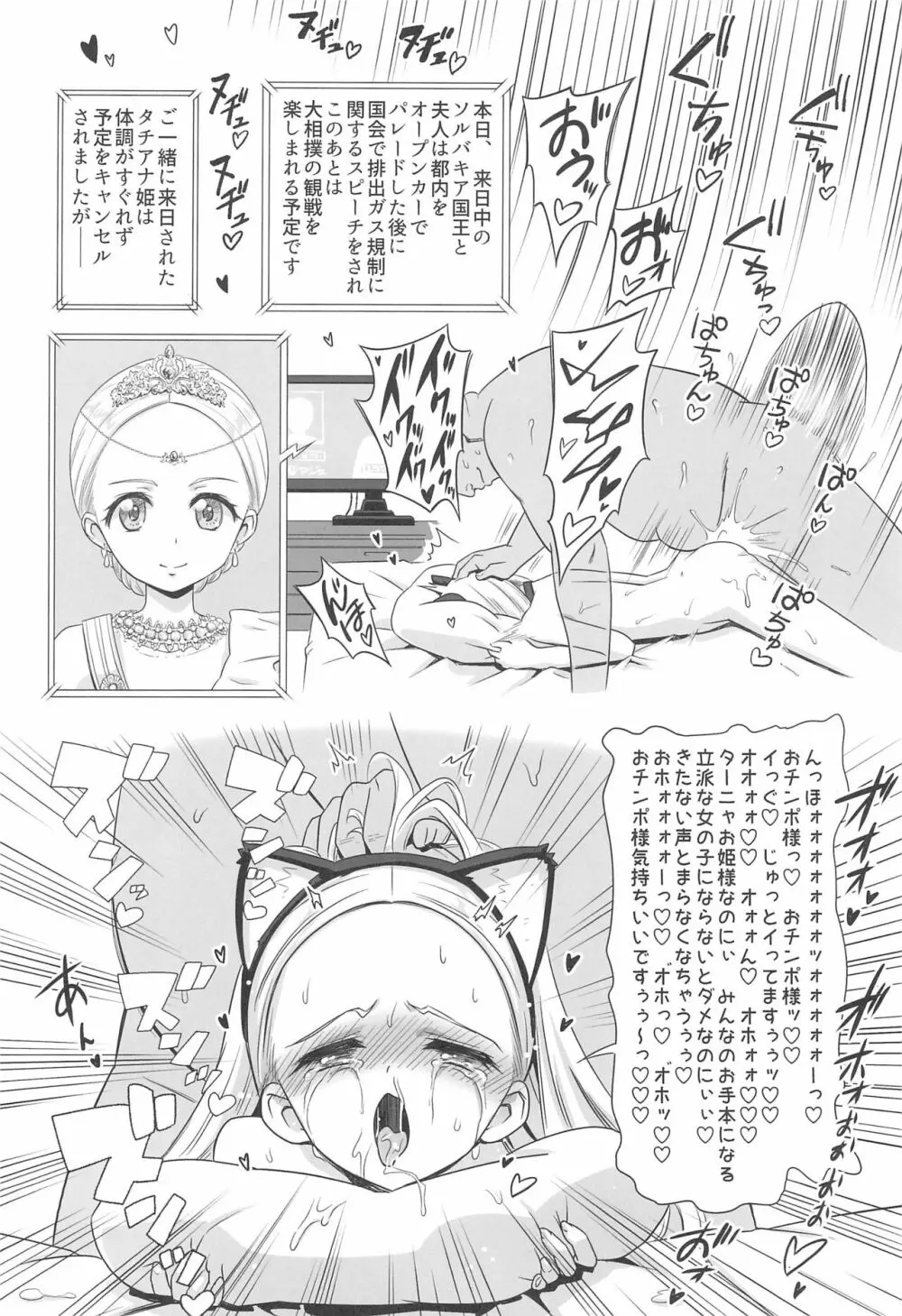 王室幼膣マゾ化催淫 - page18
