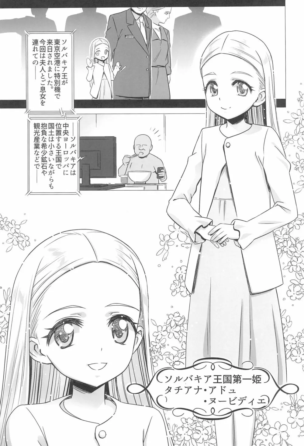 王室幼膣マゾ化催淫 - page3
