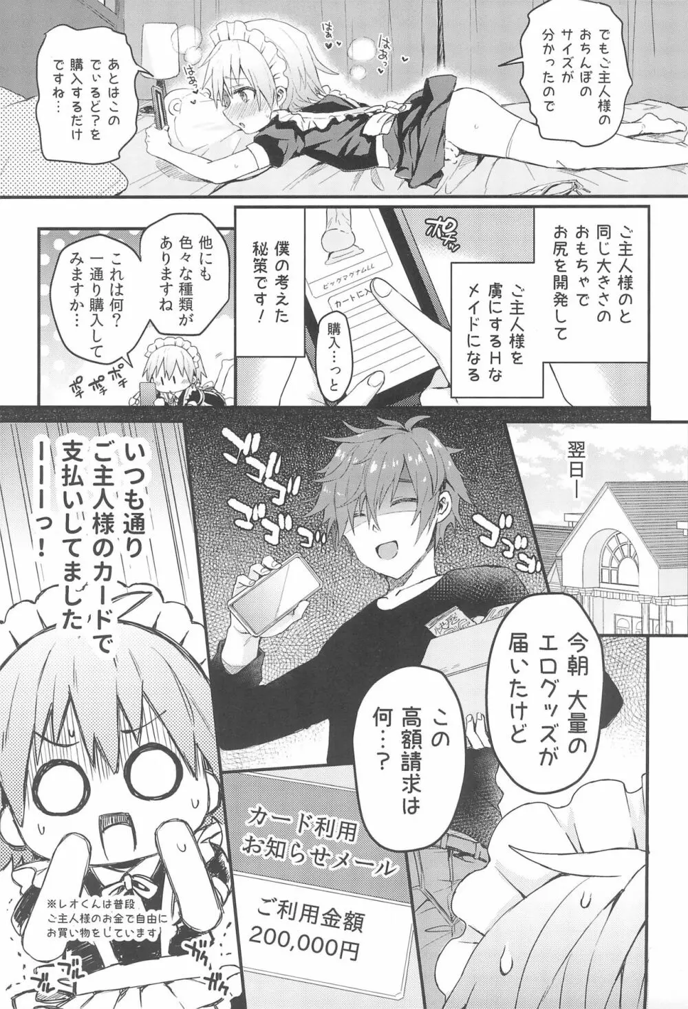 可愛いメイドの男のコ おしおきアナルバージン編 - page15