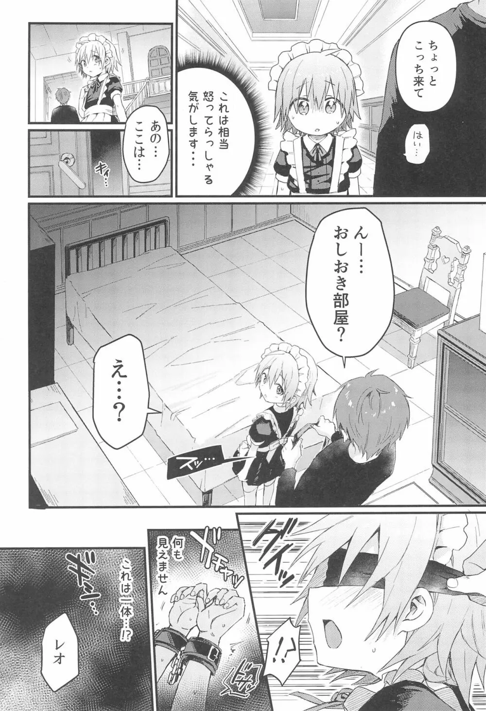 可愛いメイドの男のコ おしおきアナルバージン編 - page16