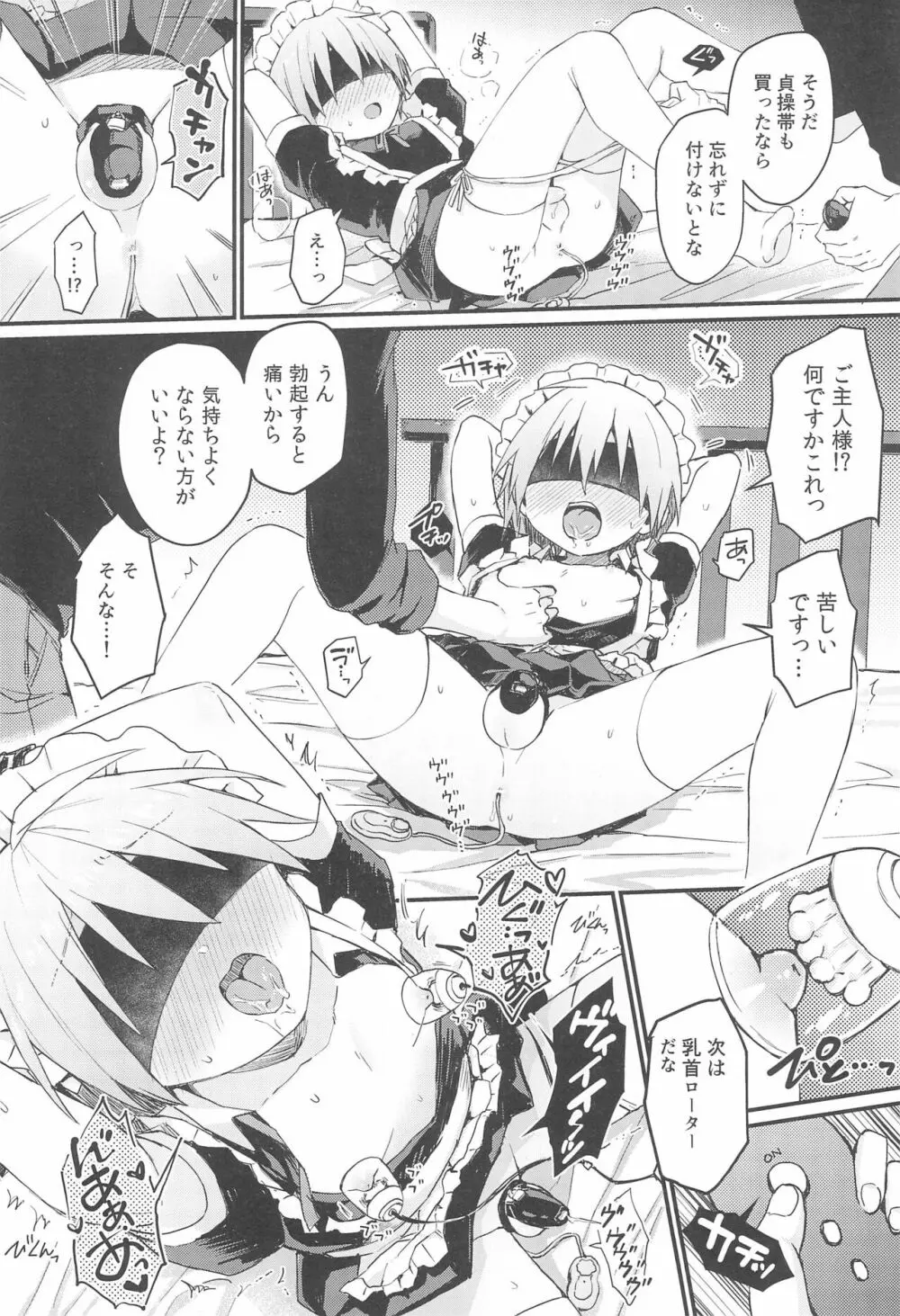 可愛いメイドの男のコ おしおきアナルバージン編 - page18