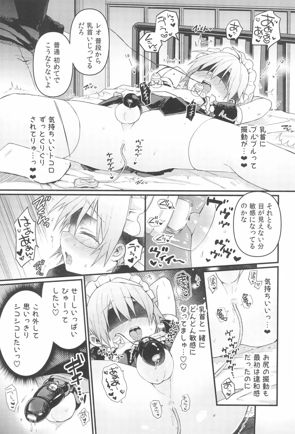 可愛いメイドの男のコ おしおきアナルバージン編 - page19