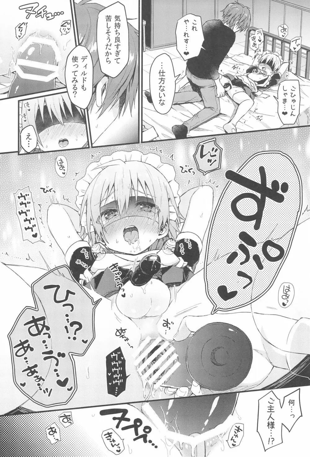 可愛いメイドの男のコ おしおきアナルバージン編 - page20