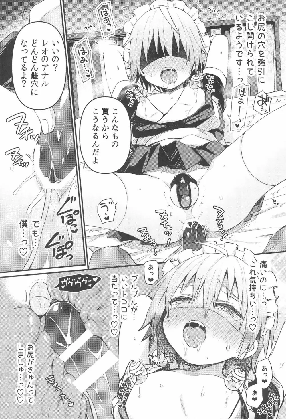 可愛いメイドの男のコ おしおきアナルバージン編 - page21