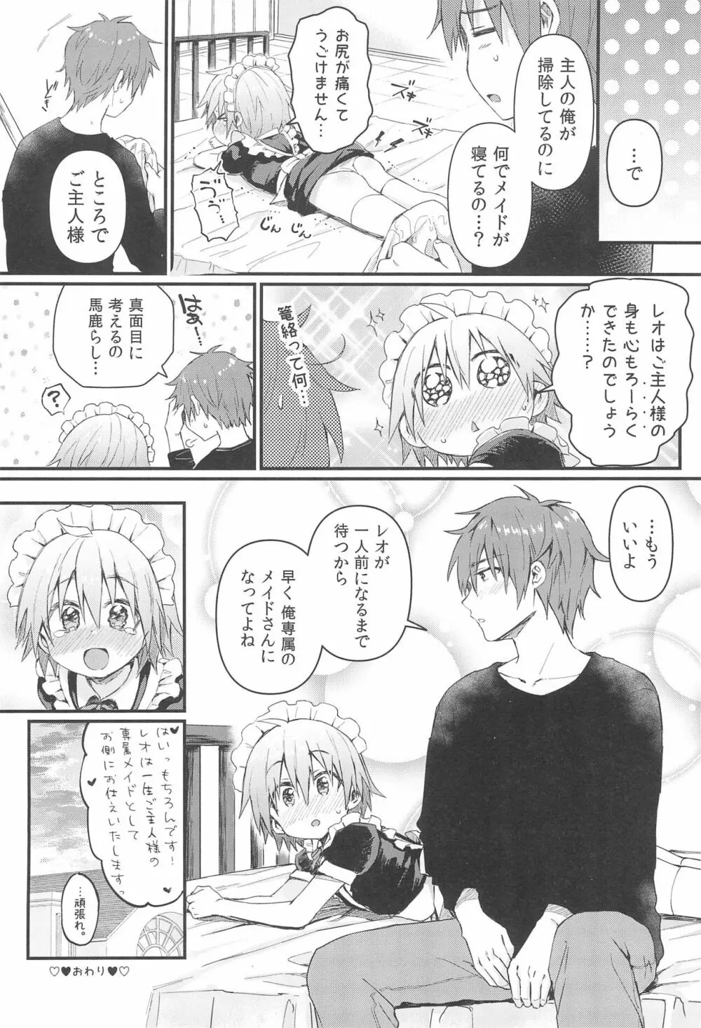 可愛いメイドの男のコ おしおきアナルバージン編 - page28
