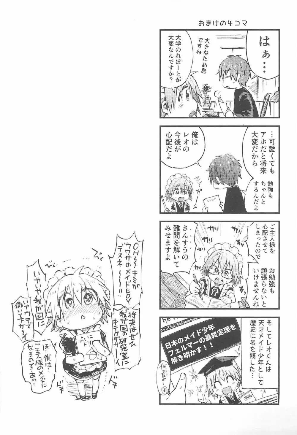 可愛いメイドの男のコ おしおきアナルバージン編 - page29