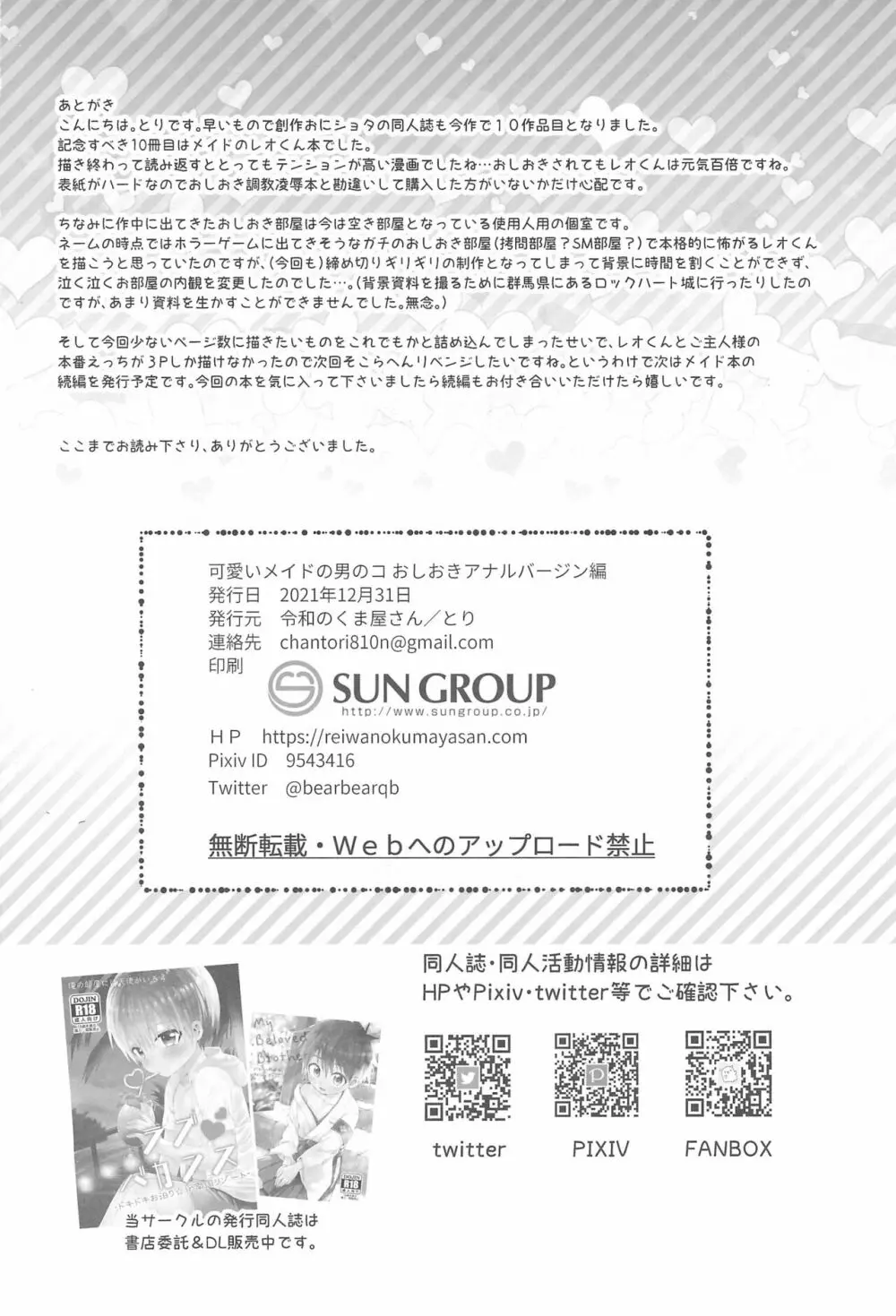 可愛いメイドの男のコ おしおきアナルバージン編 - page30