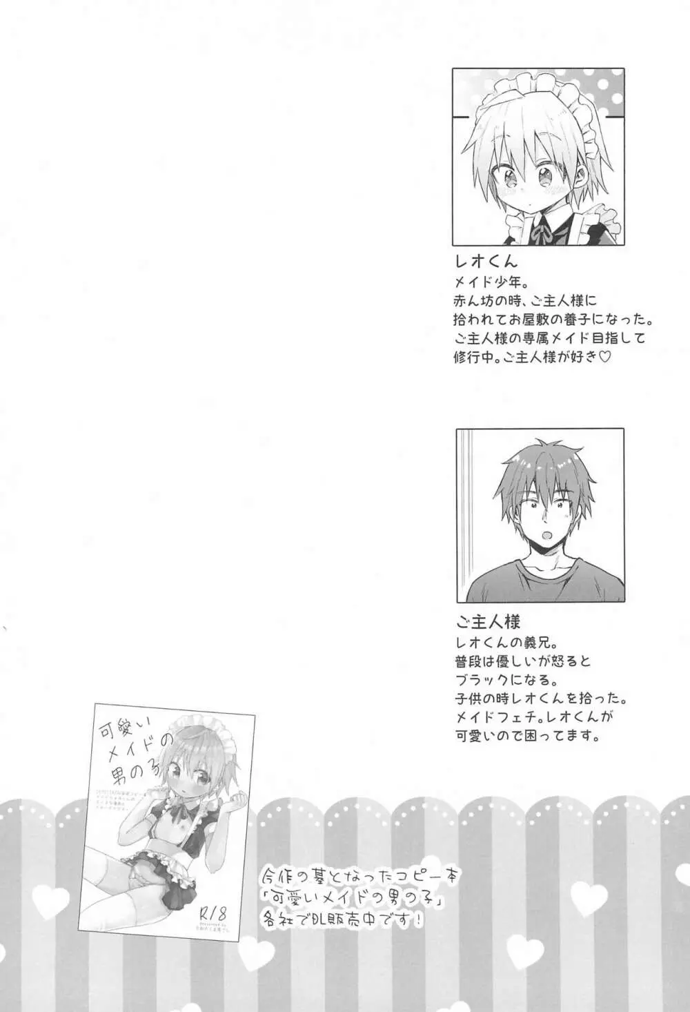 可愛いメイドの男のコ おしおきアナルバージン編 - page6
