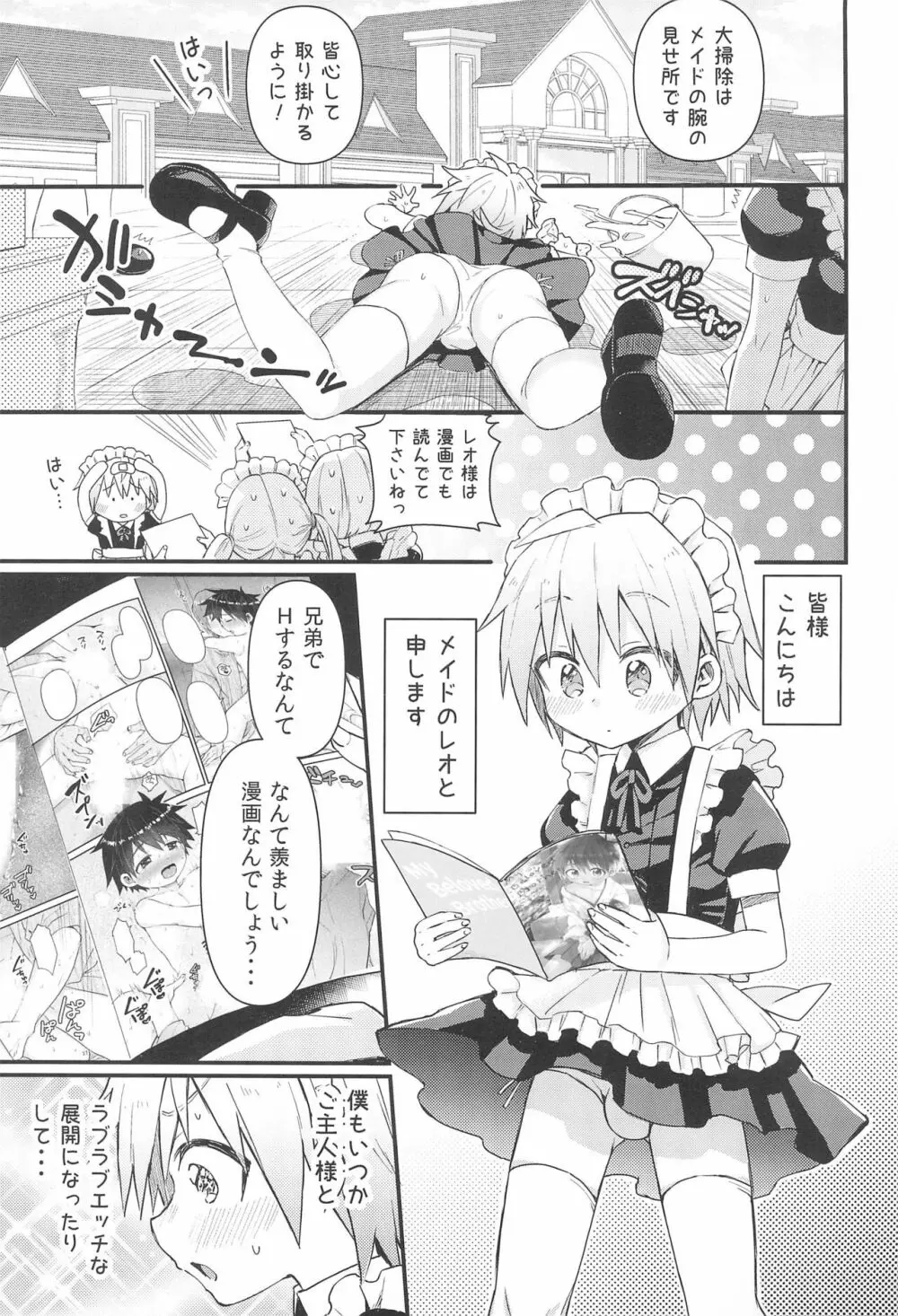 可愛いメイドの男のコ おしおきアナルバージン編 - page7