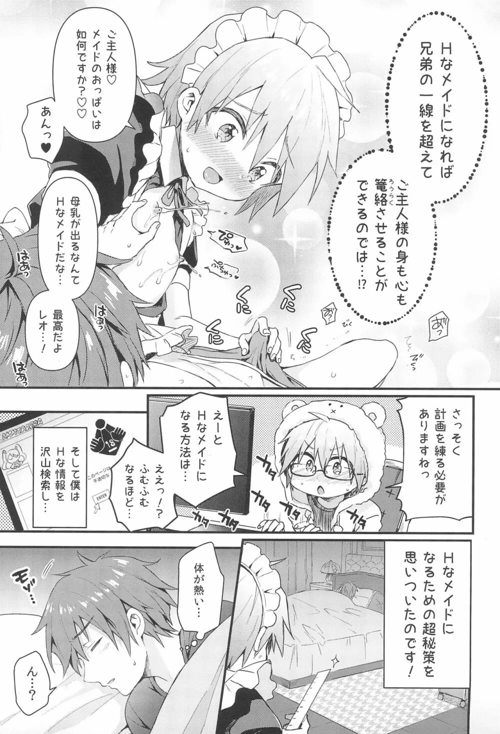 可愛いメイドの男のコ おしおきアナルバージン編 - page9