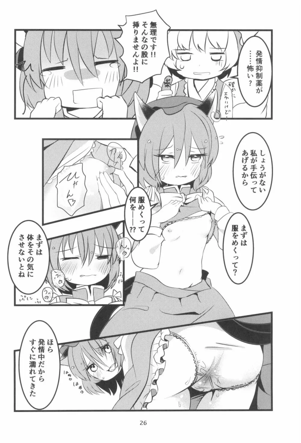 ほうかご勉強会 - page26