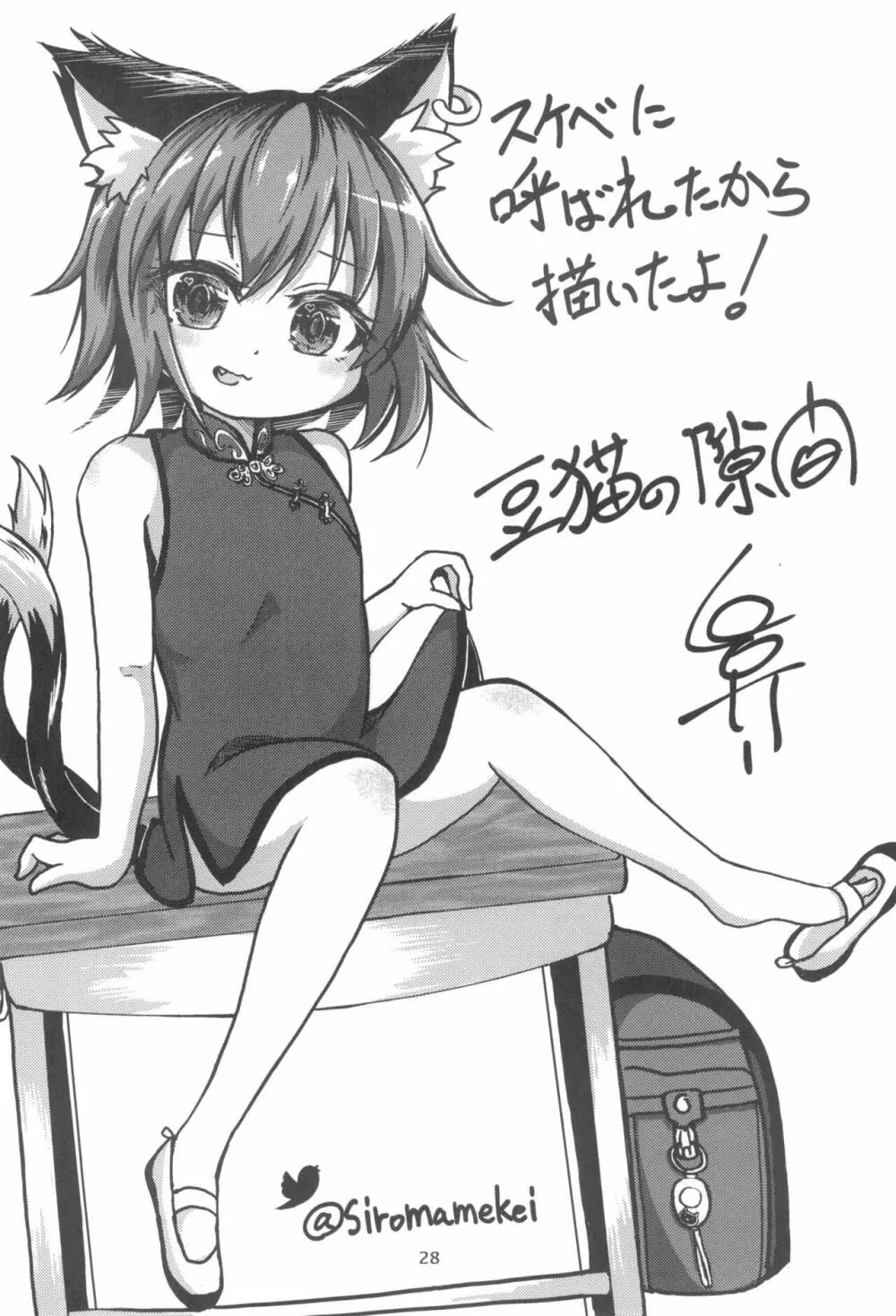 ほうかご勉強会 - page28