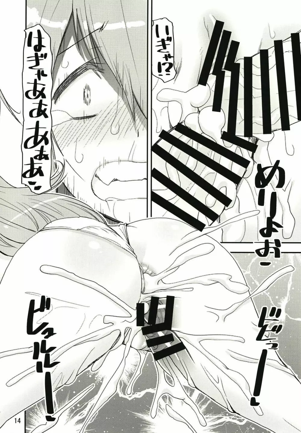 魔性の結菜さん - page14