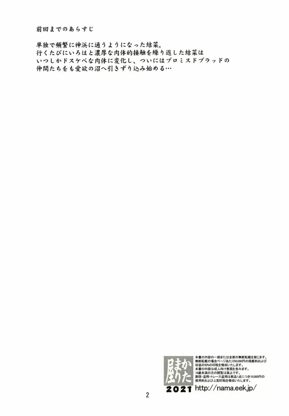 魔性の結菜さん - page2