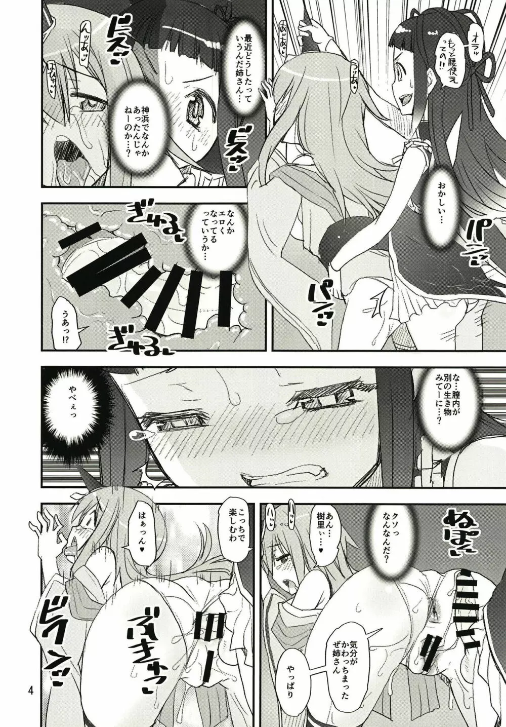 魔性の結菜さん - page4
